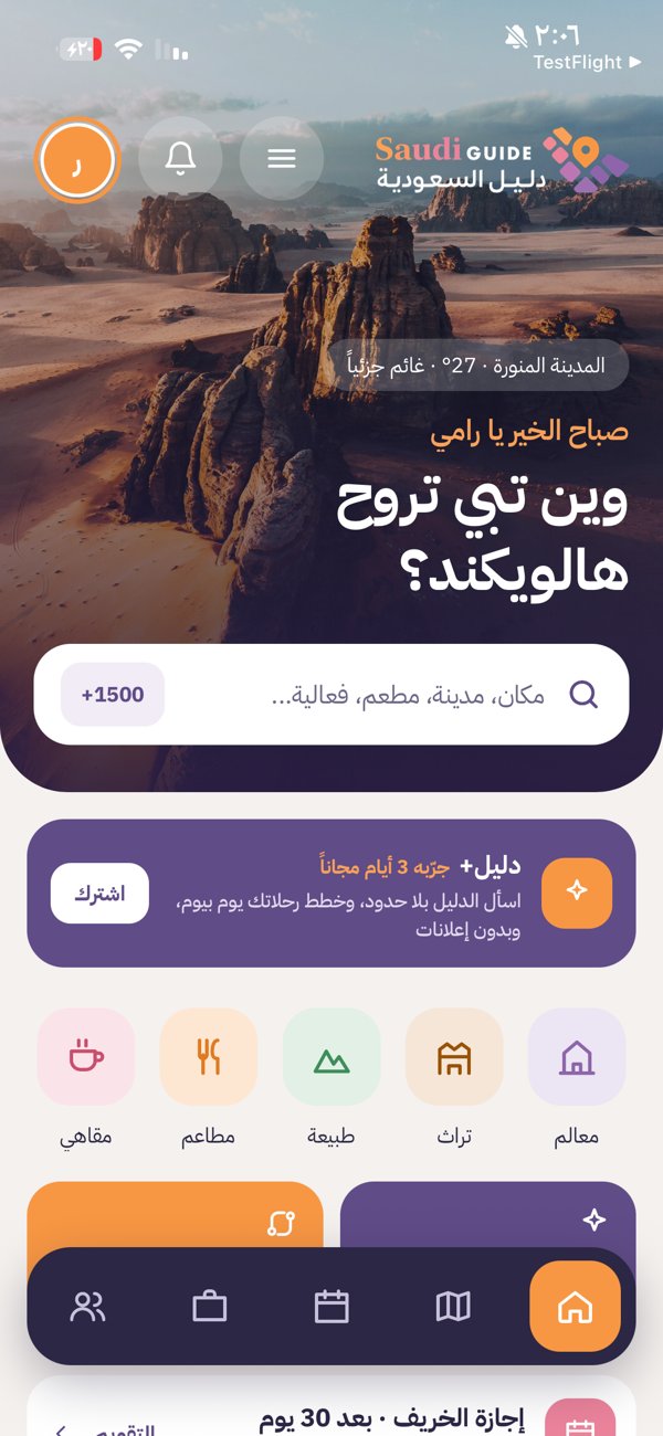 الصفحة الرئيسية في تطبيق دليل السعودية